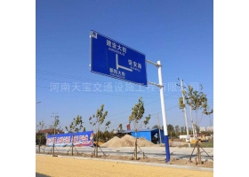 辽源市城区道路指示标牌工程